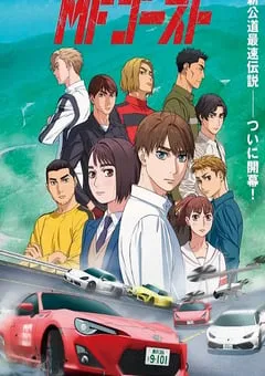 2023年日本动漫《MF Ghost》全12集 [迅雷BT磁力免费下载]