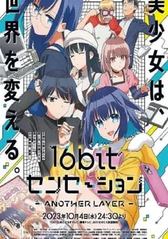 2023年日本动漫《16bit的感动》全13集 [迅雷BT磁力免费下载]