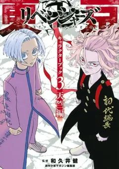 2023年日本动漫《东京复仇者 天竺篇》全13集 [迅雷BT磁力免费下载]