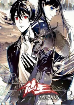 2023年国产动漫《仙王的日常生活 第四季》全12集 [迅雷BT磁力免费下载]