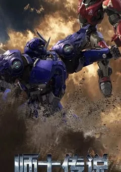 2023年国产动漫《师士传说》全26集 [迅雷BT磁力免费下载]