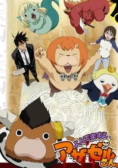 2011年日本动漫《恶魔阿萨谢尔在召唤你》全13集 [迅雷BT磁力免费下载]