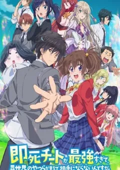 2024年日本动漫《秒杀外挂太强了，异世界的家伙们根本就不是对手。》全12集 [迅雷BT磁力免费下载]