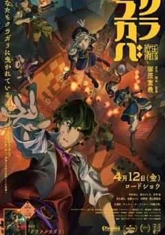 2024年日本动漫《昏行者》全1集 [迅雷BT磁力免费下载]