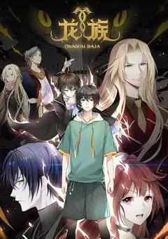 2024年日本动漫《龙族 特别篇》连载中16 [迅雷BT磁力免费下载]