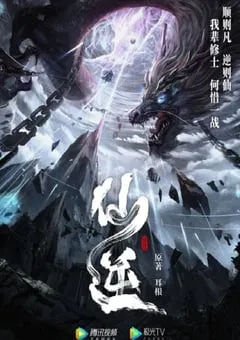 2023年国产动漫《仙逆》连载至132 [迅雷BT磁力免费下载]