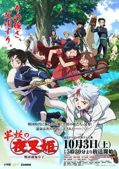 2020年日本动漫《半妖的夜叉姬》全24集 [迅雷BT磁力免费下载]